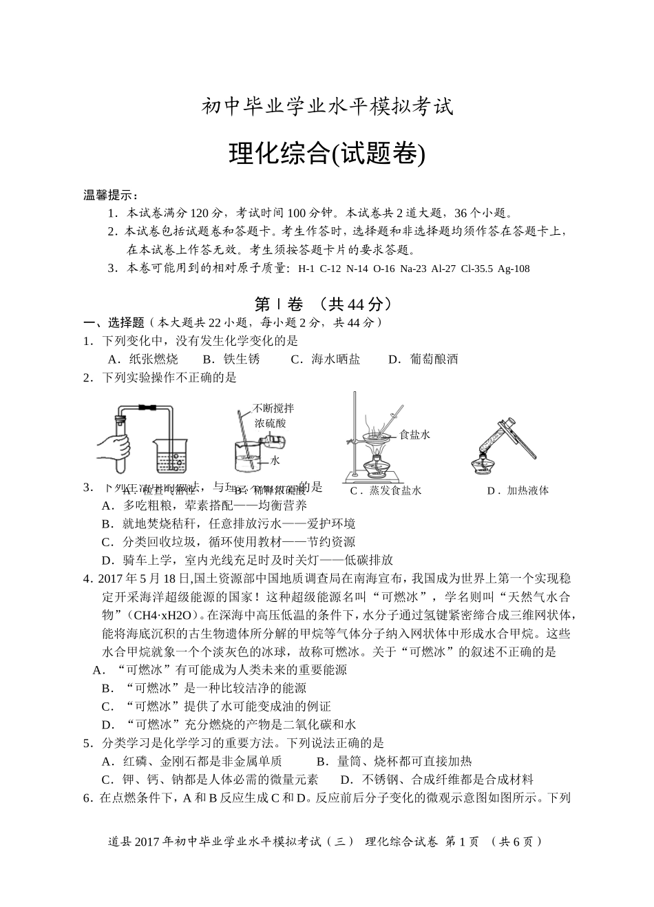 初中毕业学业水平模拟考试物理试卷_第1页