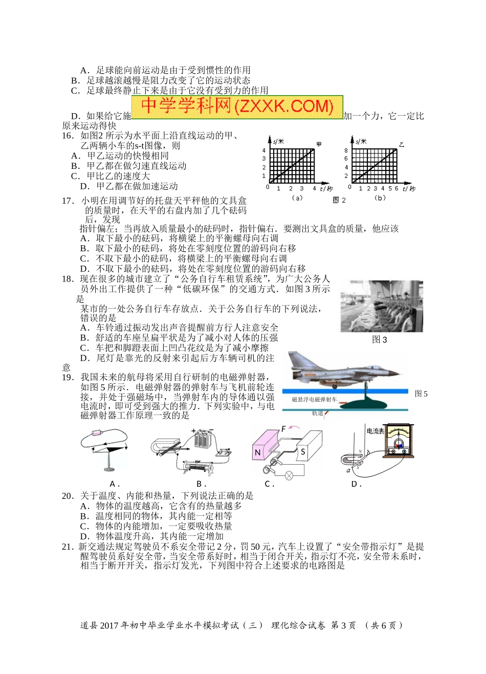 初中毕业学业水平模拟考试物理试卷_第3页