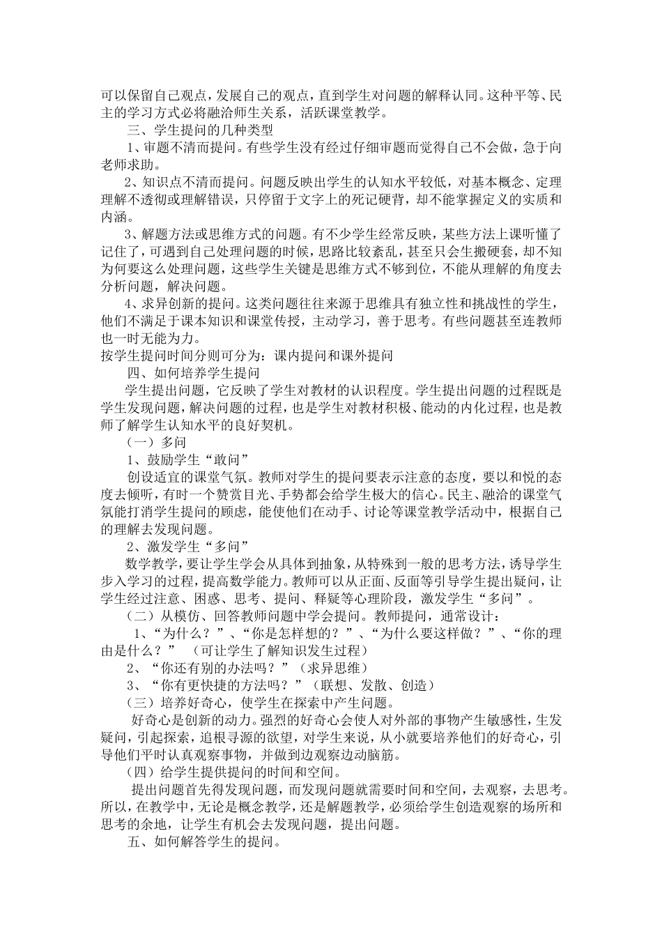 提问能力在数学教学中的培养_第2页