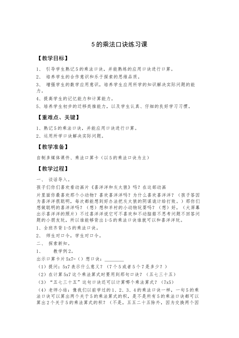 5的乘法口诀练习课_第1页