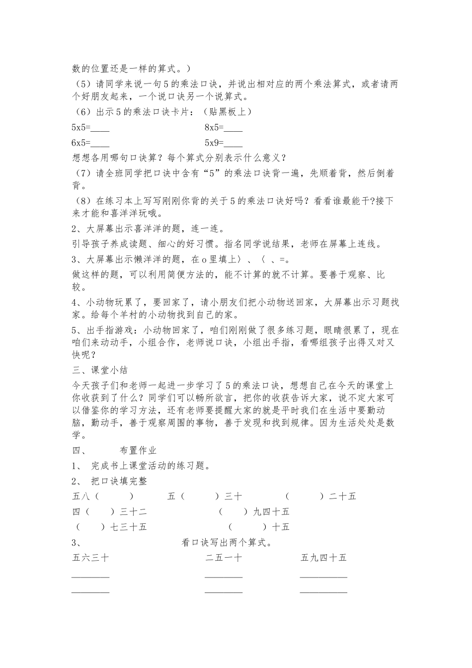 5的乘法口诀练习课_第2页