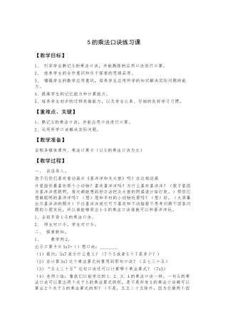 5的乘法口诀练习课