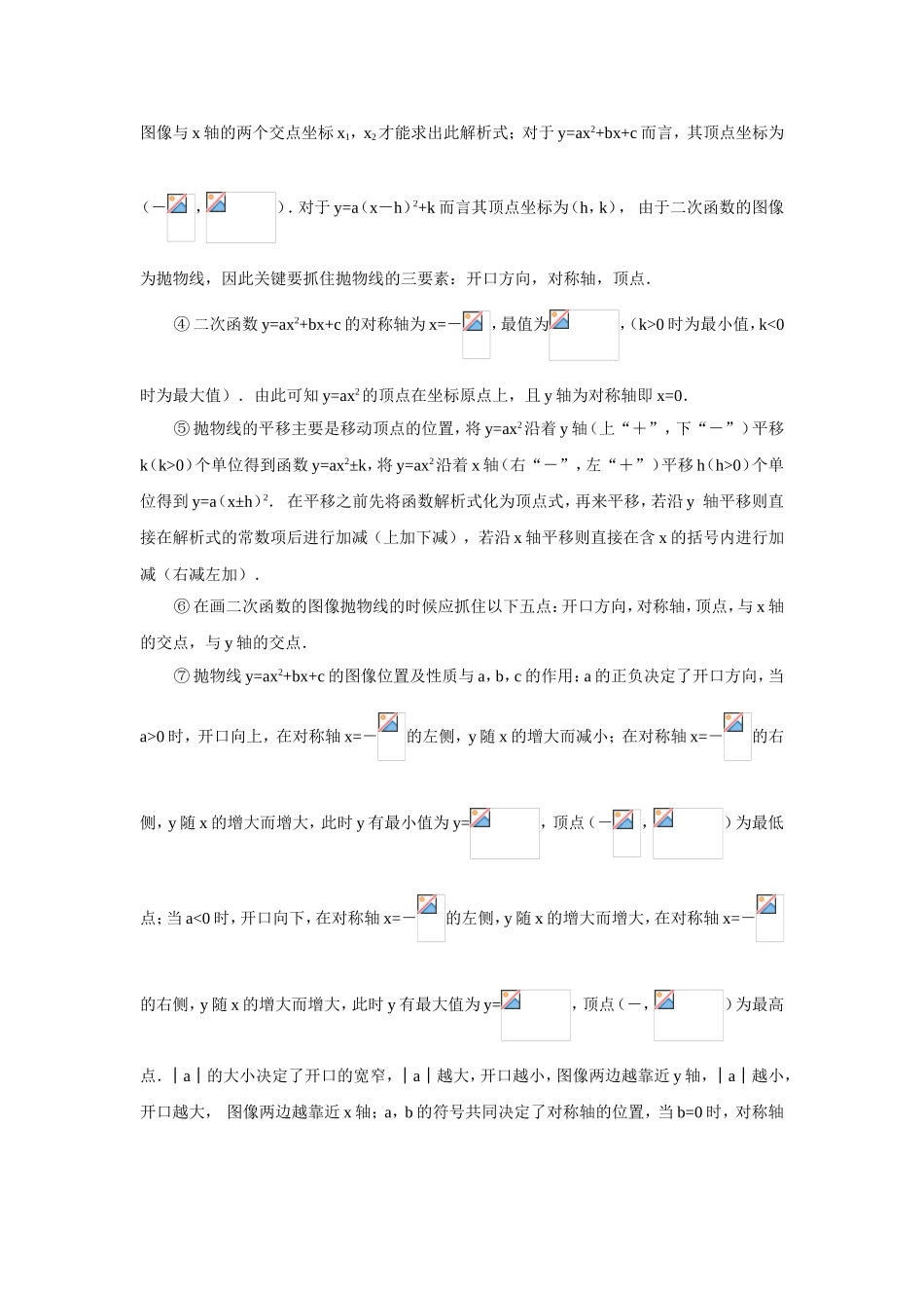 2009年中考数学复习教材回归知识讲解-例题解析-强化训练(二次函数)_第2页