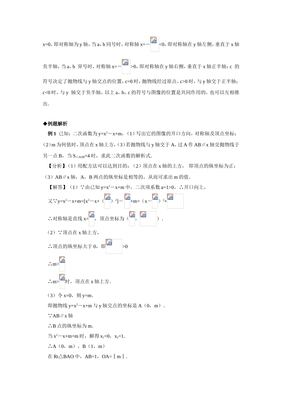 2009年中考数学复习教材回归知识讲解-例题解析-强化训练(二次函数)_第3页