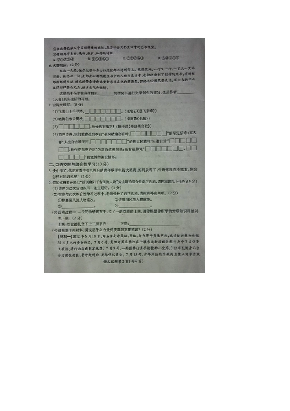 宜城市2015年5月中考适应性考试语文试题及答案_第2页