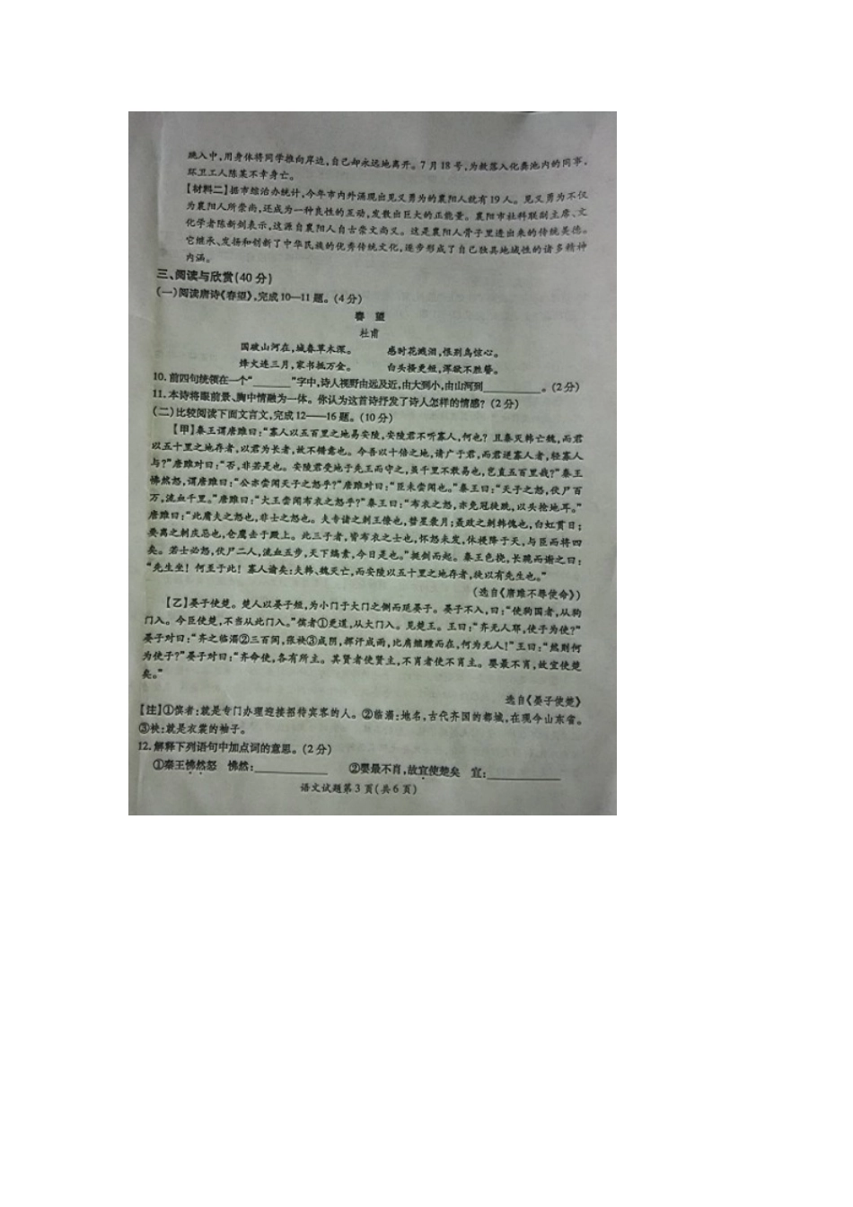 宜城市2015年5月中考适应性考试语文试题及答案_第3页