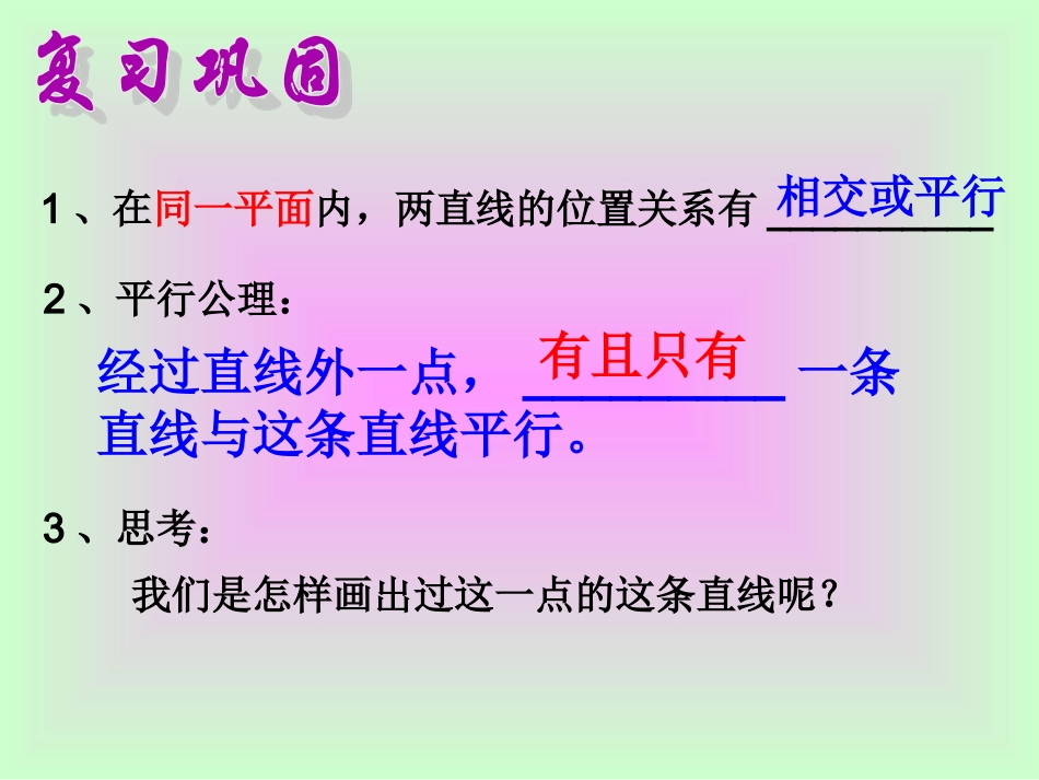 平行线的判定.2.2-平行线的判定_第2页