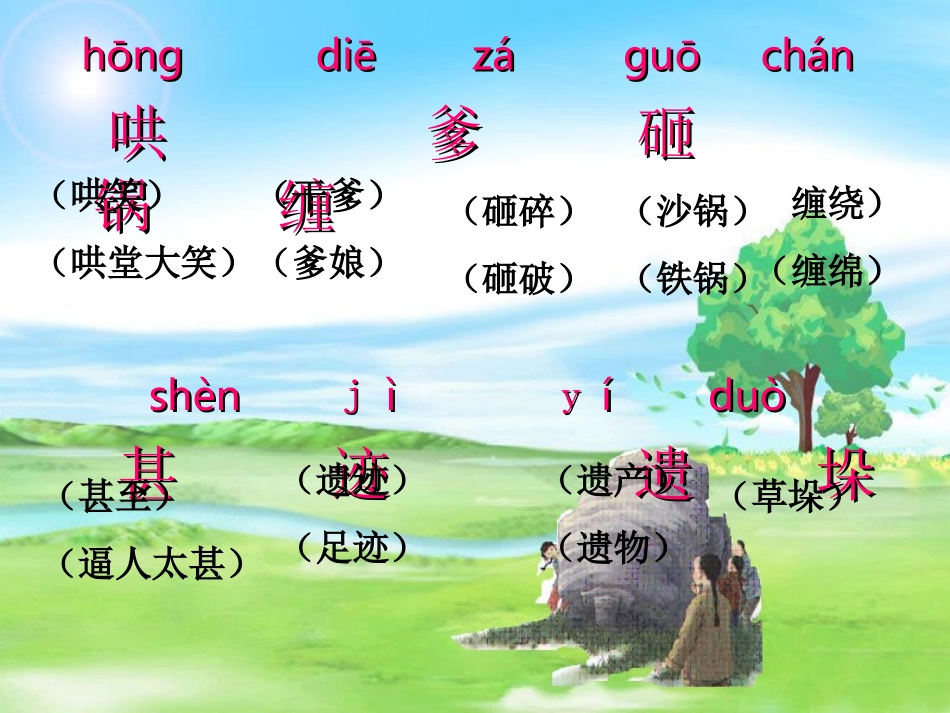 一块特别的石头_第3页