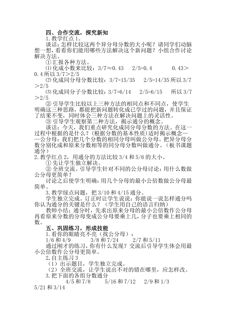 人教版小学教学五年级下册《异分母分数的大小比较与通分》课堂实录)_第2页