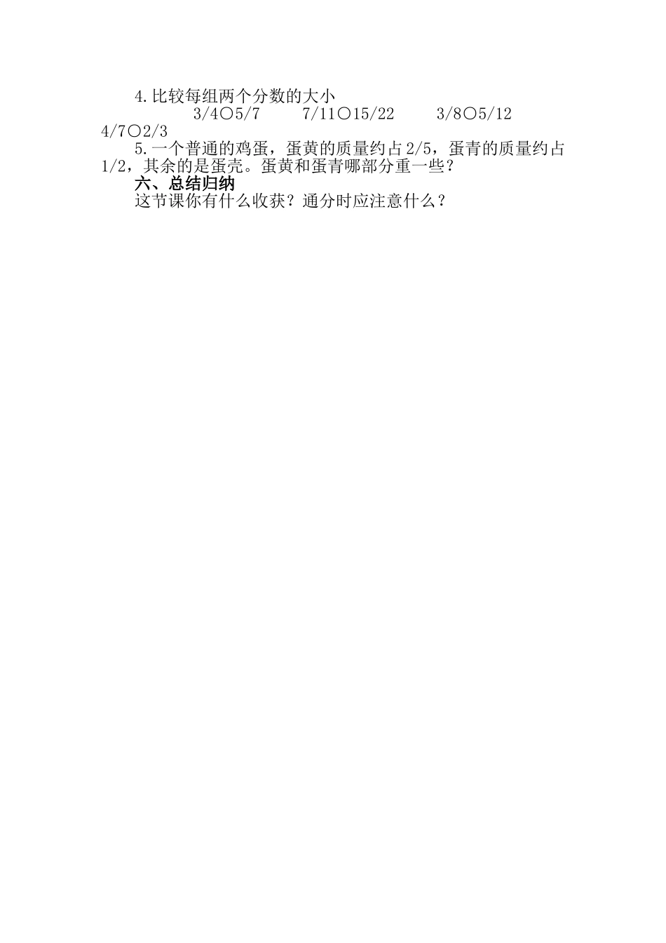 人教版小学教学五年级下册《异分母分数的大小比较与通分》课堂实录)_第3页