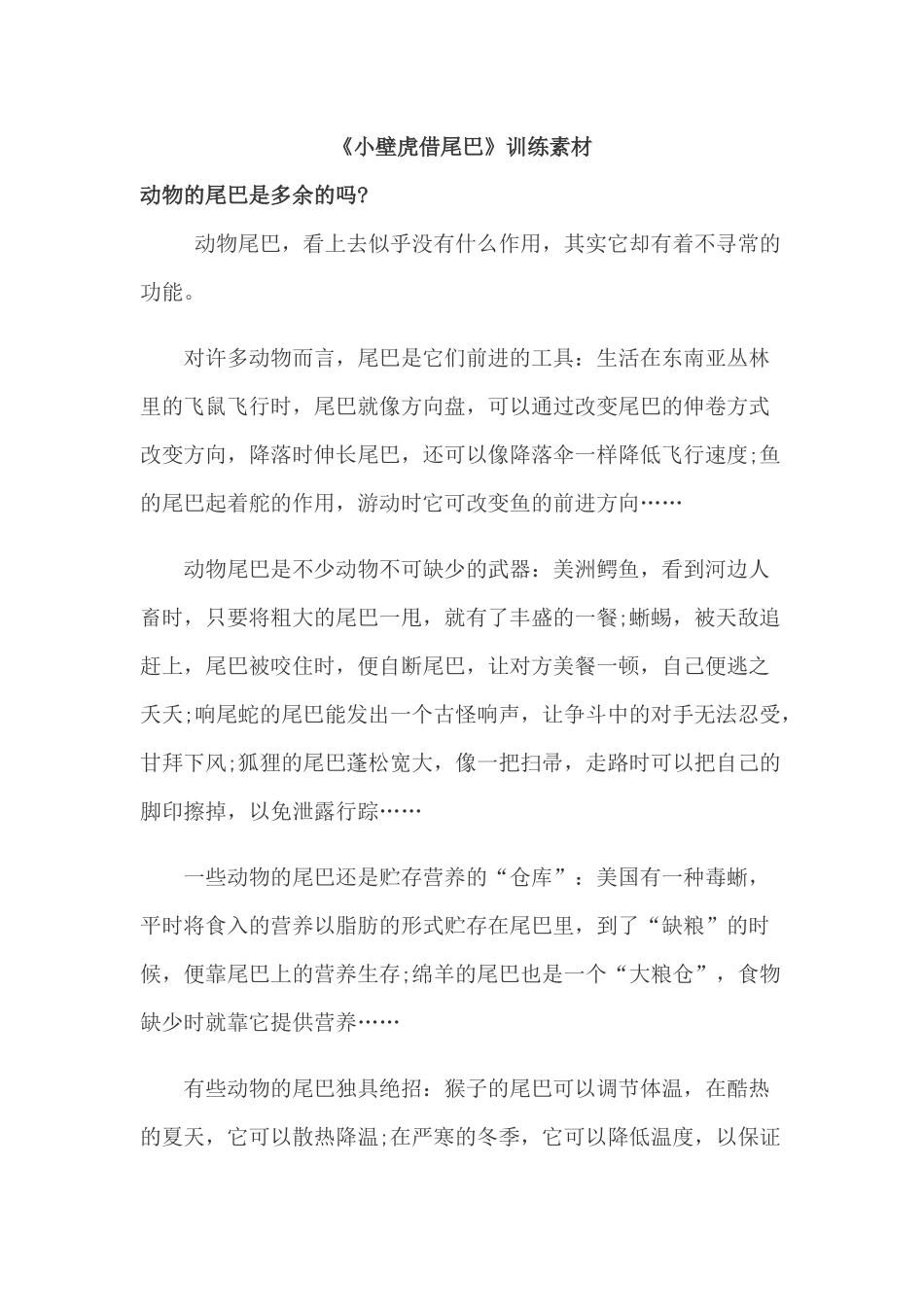 (部编)人教语文2011课标版一年级下册小壁虎借尾巴的素材_第1页