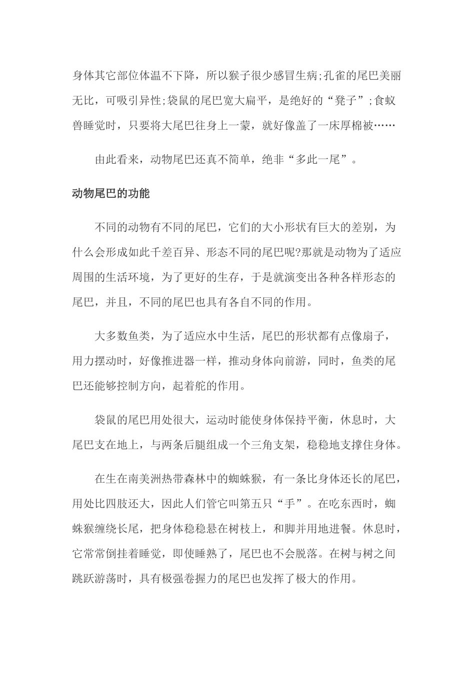 (部编)人教语文2011课标版一年级下册小壁虎借尾巴的素材_第2页