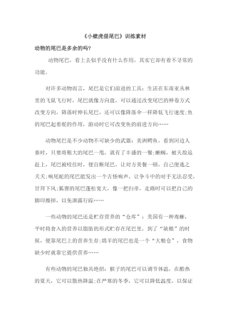 (部编)人教语文2011课标版一年级下册小壁虎借尾巴的素材