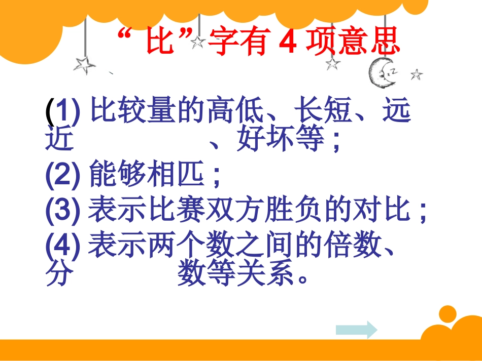 《生活中的比》kejian_第1页