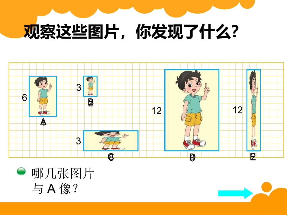 《生活中的比》kejian_第2页