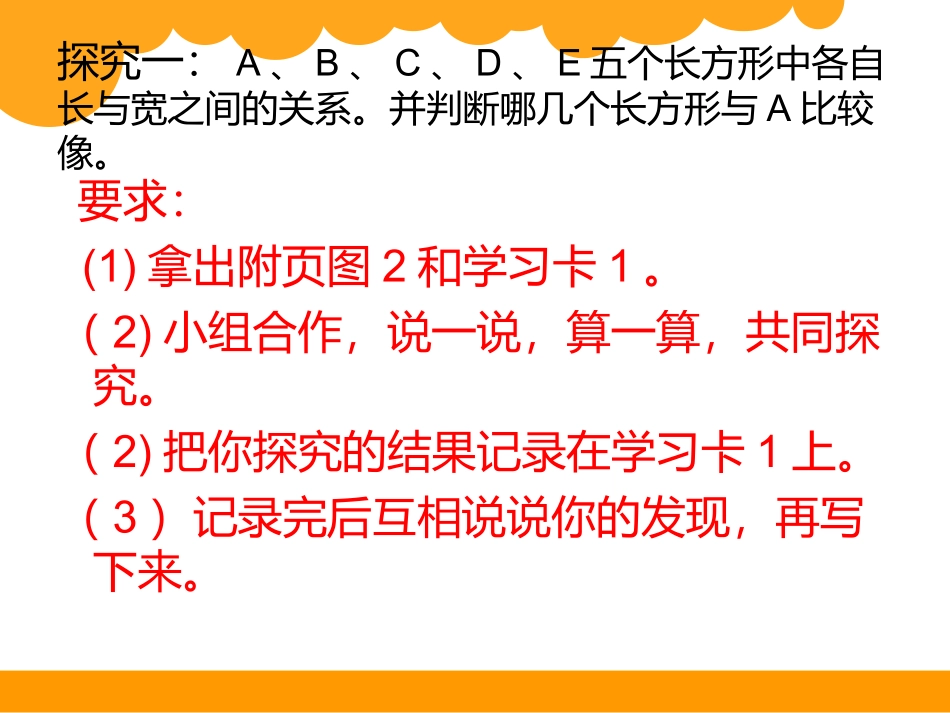 《生活中的比》kejian_第3页