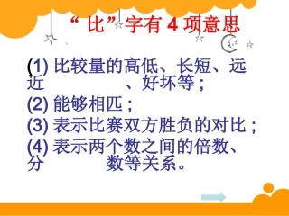 《生活中的比》kejian