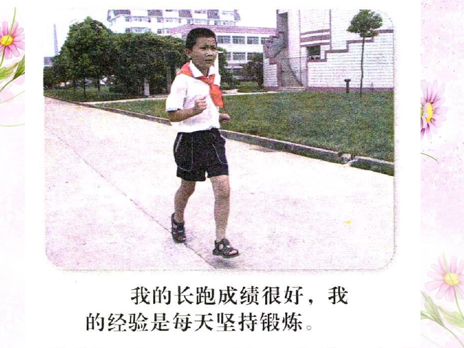 《3-他为什么学得这样好》课件_第3页