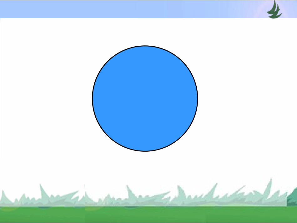 第六单元----第一课时《圆的认识》_第2页