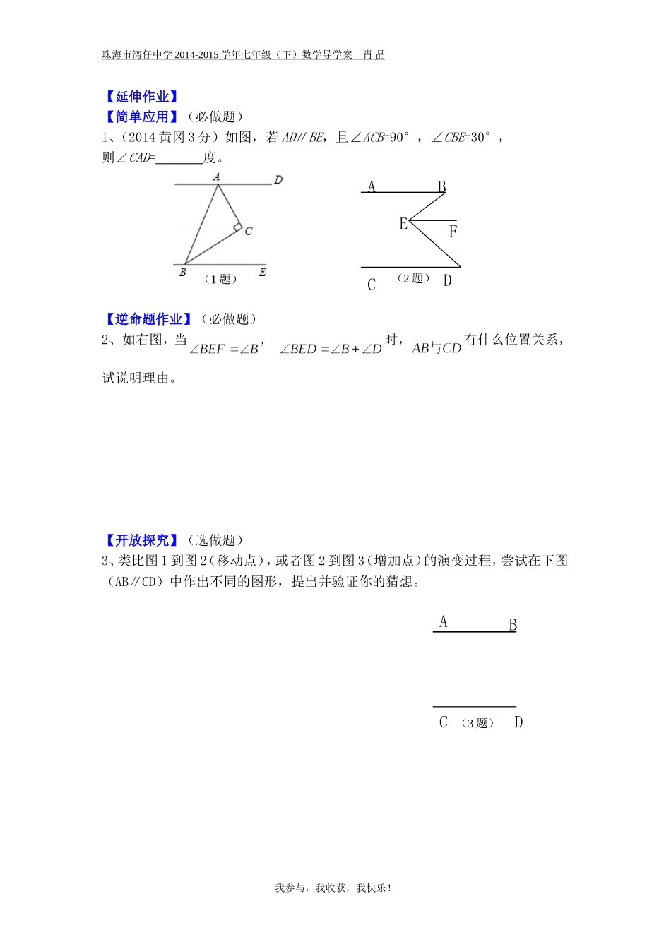 “横M型”图形课后延伸作业_第1页