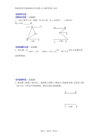 “横M型”图形课后延伸作业
