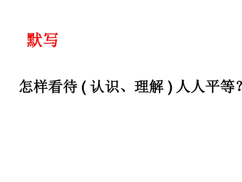 7.2相互宽容_第1页