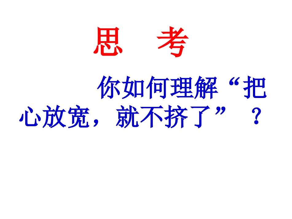 7.2相互宽容_第3页