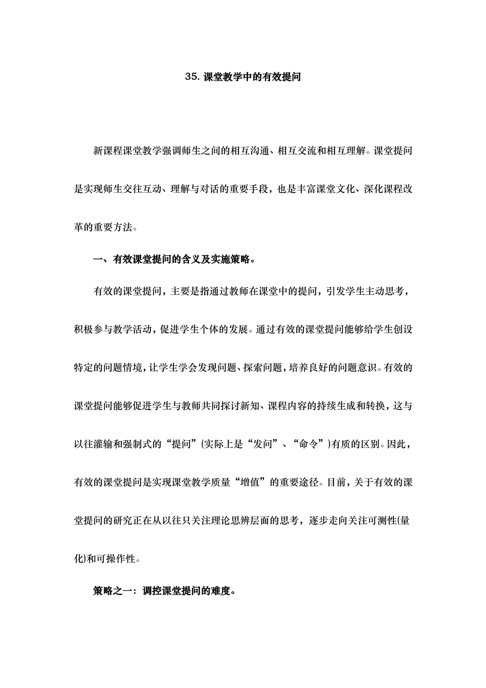 35.课堂教学中的有效提问_第1页