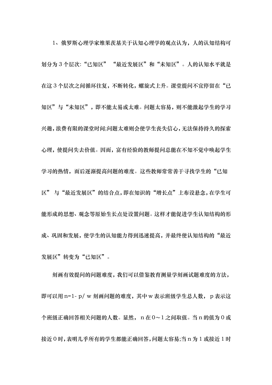 35.课堂教学中的有效提问_第2页