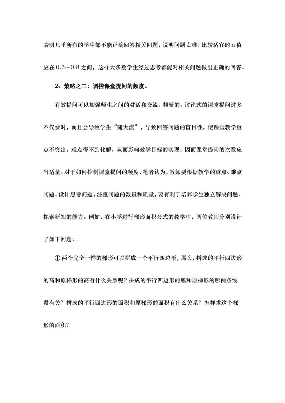 35.课堂教学中的有效提问_第3页