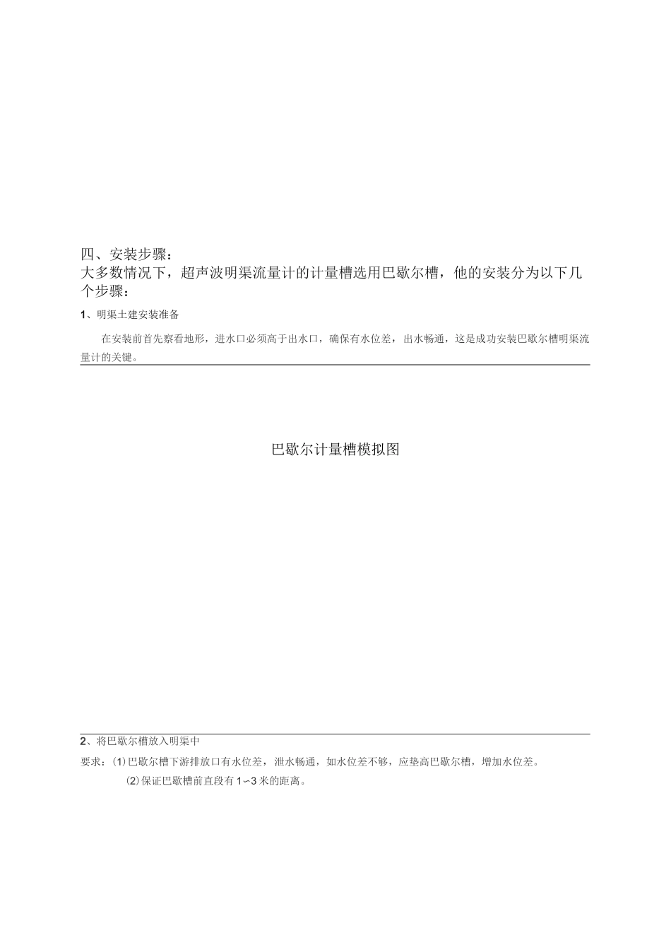 巴歇尔槽全套资料_第3页