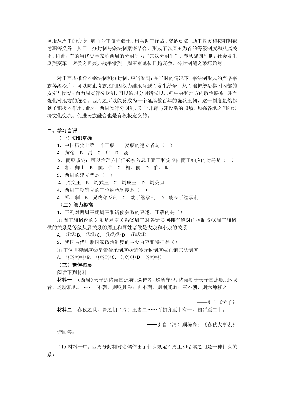 1.夏商西周的政治制度_第2页