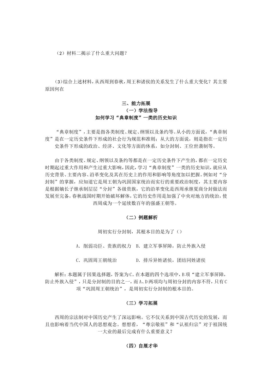 1.夏商西周的政治制度_第3页