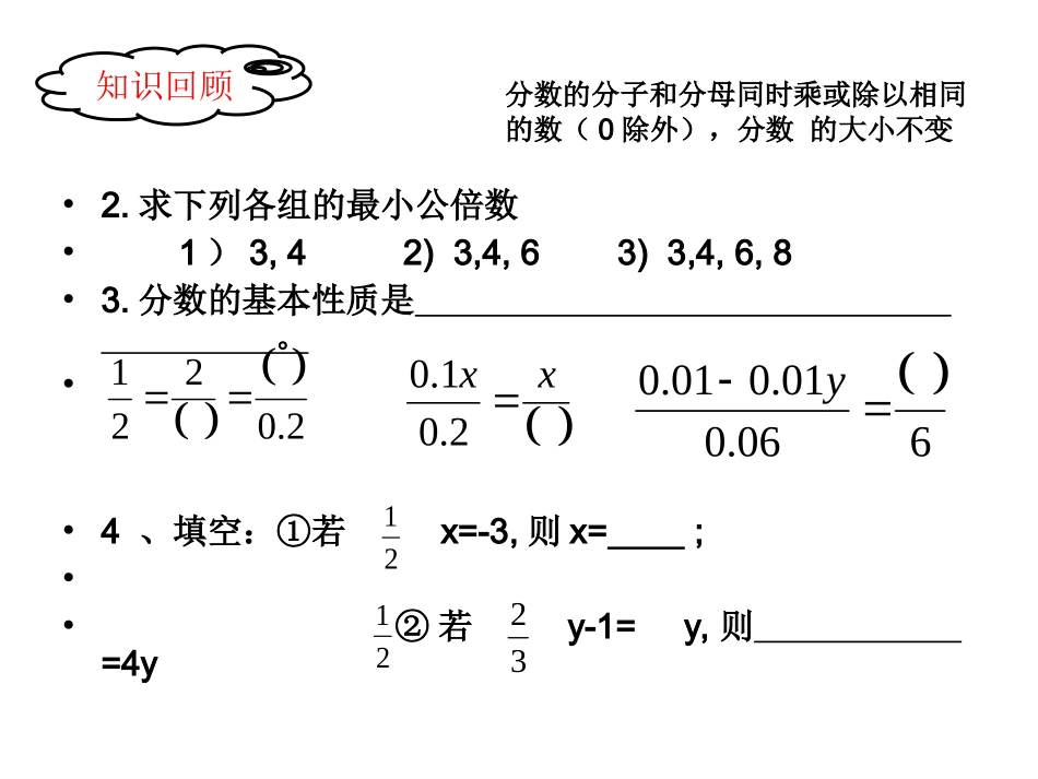解一元一次方程.2-解一元一次方程-(2)_第3页