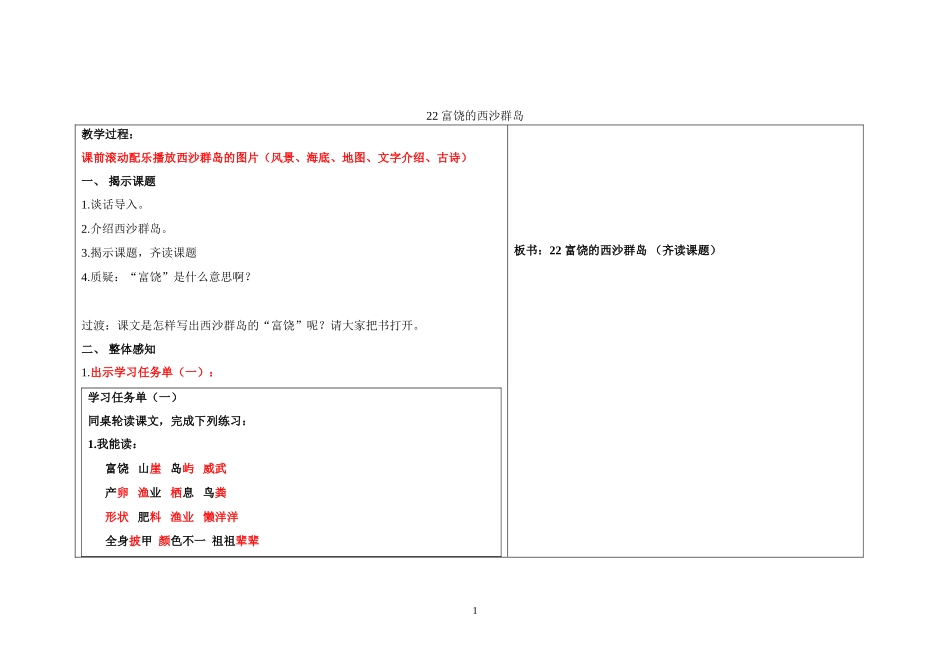 富饶的西沙群岛教案_第1页