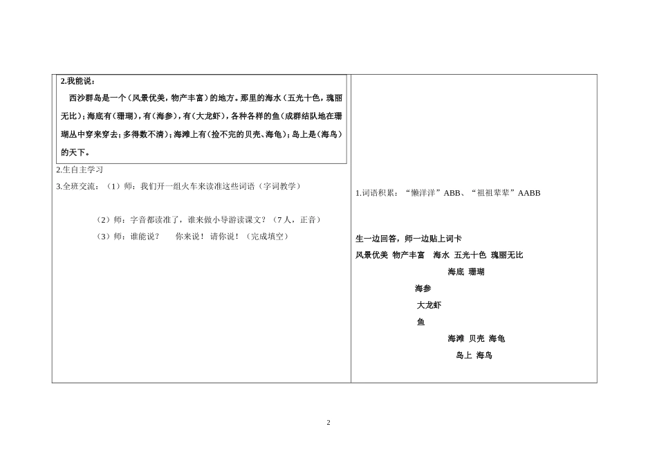 富饶的西沙群岛教案_第2页