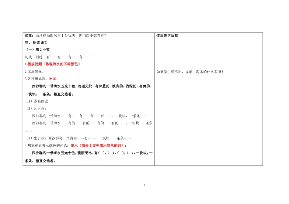 富饶的西沙群岛教案_第3页