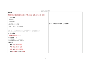 富饶的西沙群岛教案