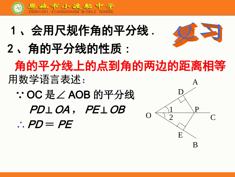 角的平分线的性质(2).3角的平分线的性质2_第1页