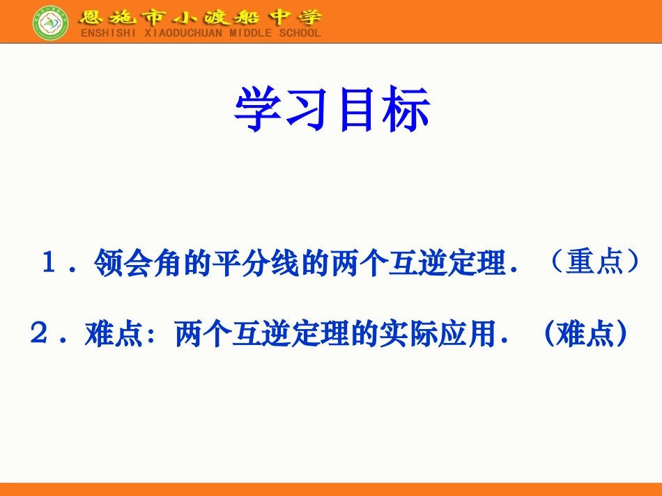 角的平分线的性质(2).3角的平分线的性质2_第3页