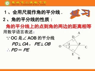 角的平分线的性质(2).3角的平分线的性质2