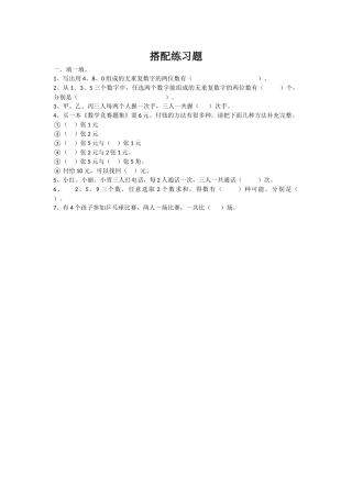 人教2011版小学数学三年级简单的搭配