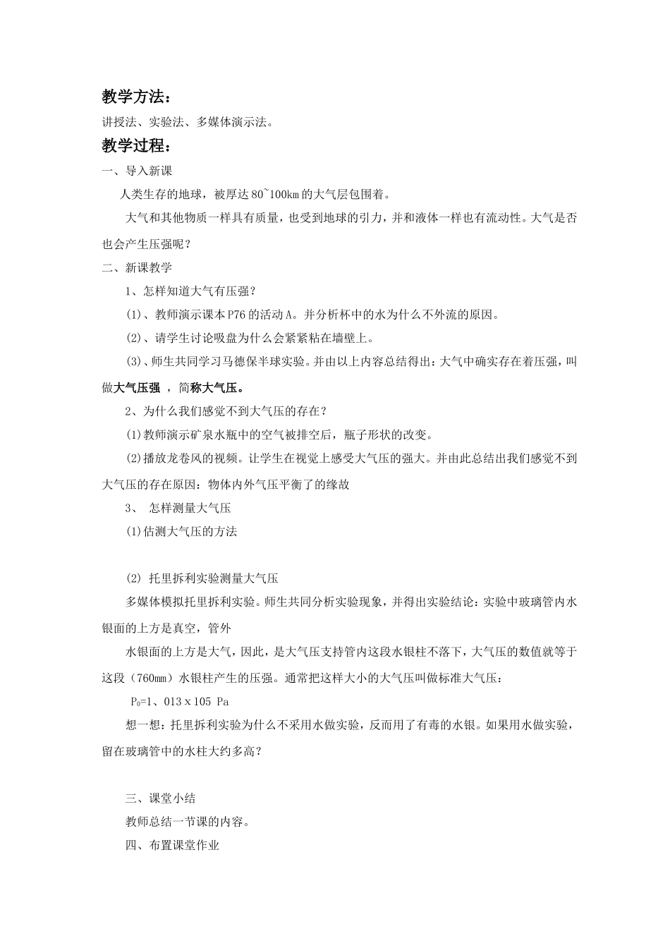 《8.3-大气压与人类生活》教案4_第2页