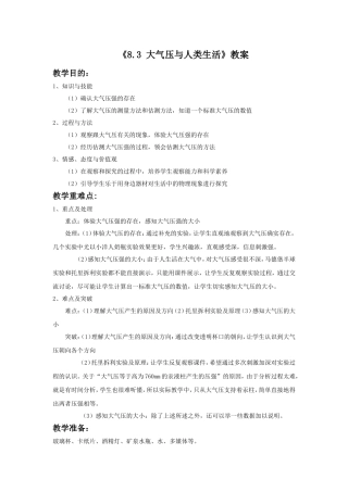 《8.3-大气压与人类生活》教案4