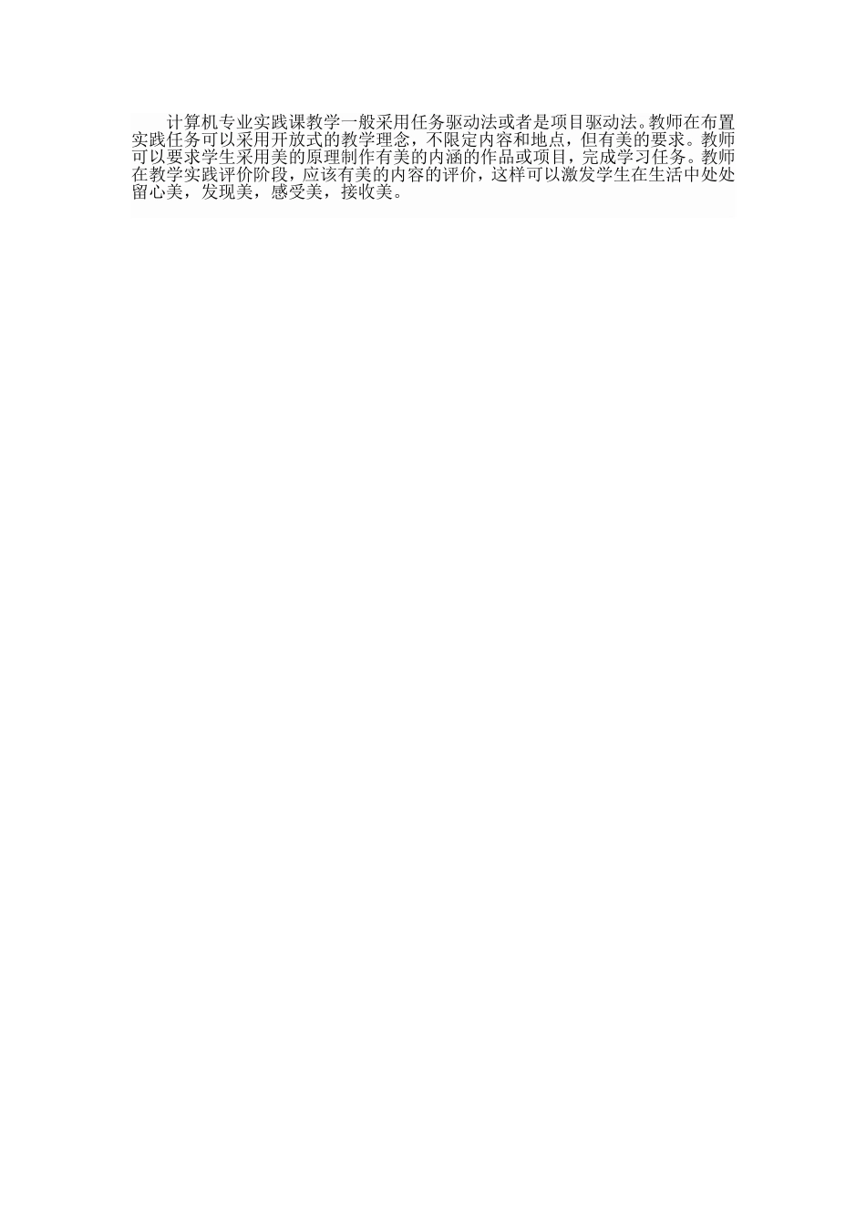 计算机专业课中如何实施美的教育_第2页