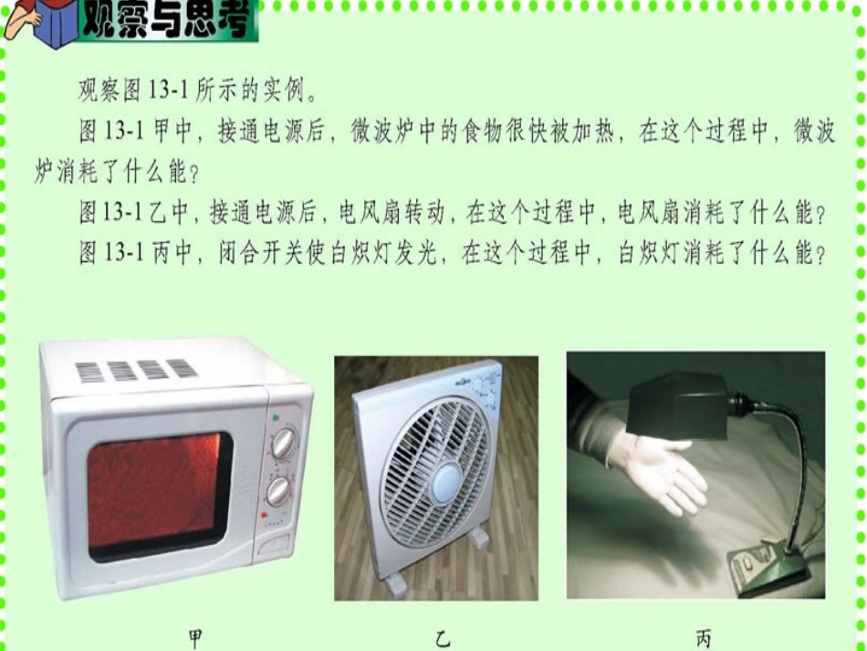 九年级物理电功和电能课件-北师大版_第3页