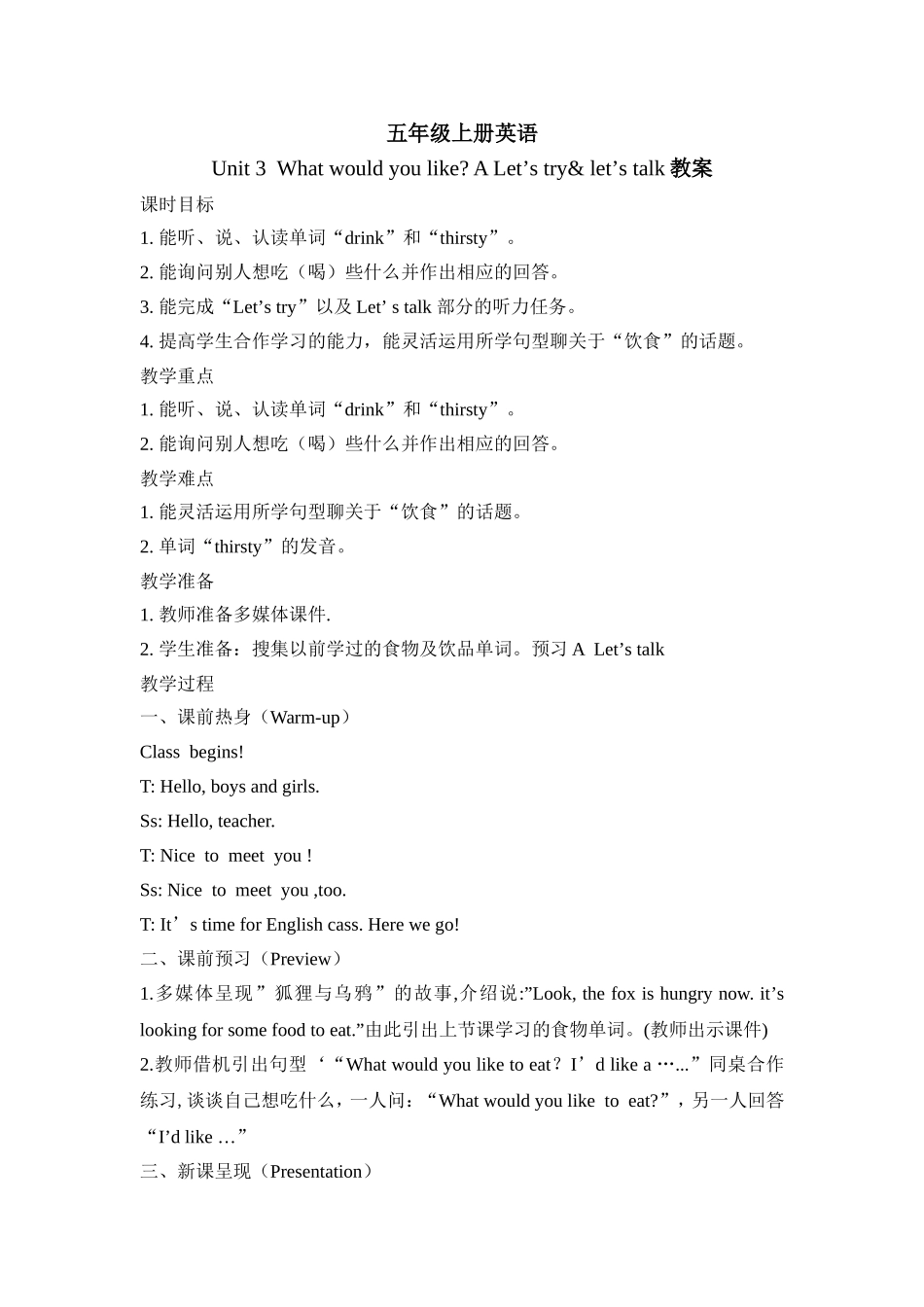 Unit-3--What-would-you-like-A-Let's-try_第1页