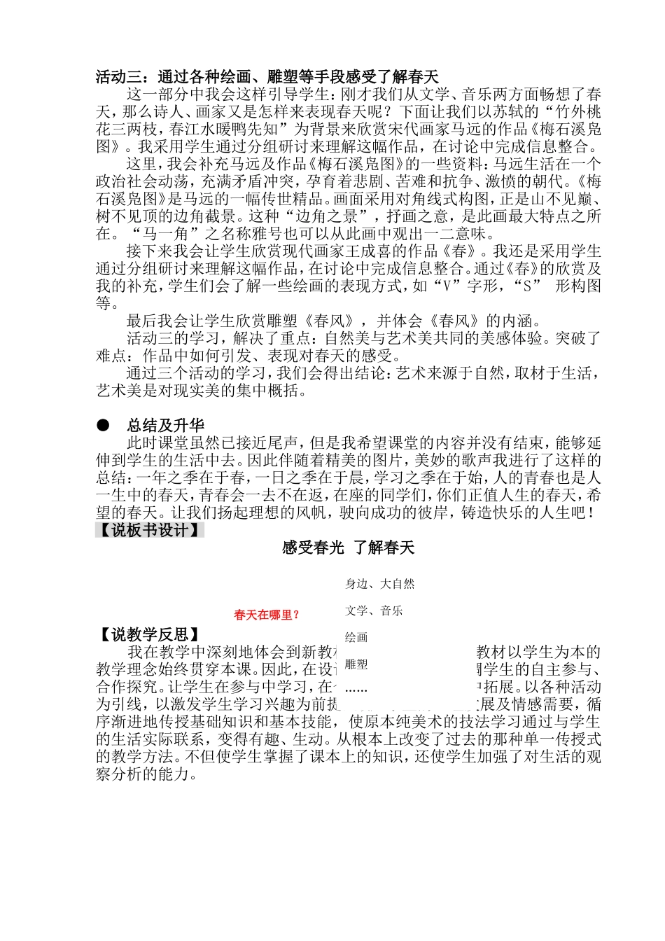 《感受春光-了解春天》说课稿_第3页