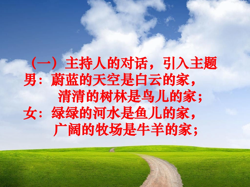 《-交际冲突合理应对教育和防溺水教育》班会课件_第3页