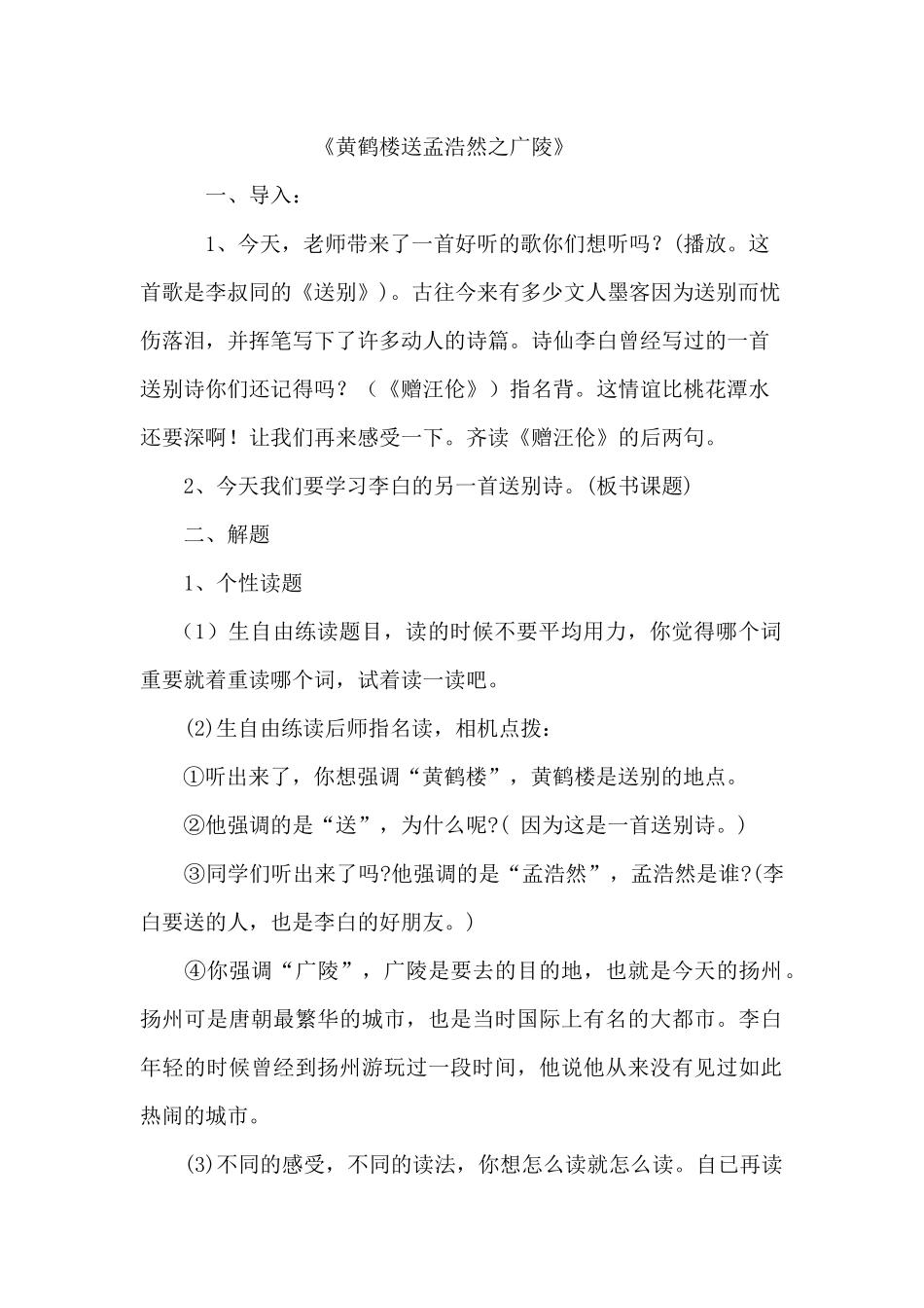 黄鹤楼送孟浩然之广陵_第1页